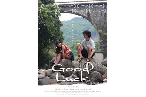 ユーモアとサプライズに満ちた旅路映し出す『Good Luck』予告編 画像
