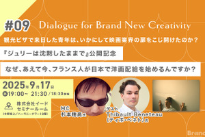 【9月17日(水)イベント開催】なぜ、あえて今、日本で洋画配給なんですか？ ゲスト:日本の映画産業で働くフランス人Thibault Beneteau（ティボ・ベネト）氏 画像