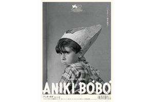アニキ・ボボ 4Kレストア版