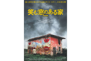 笑む窓のある家 4K修復版