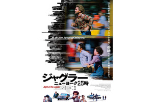 疾走系犯罪映画の金字塔『ジャグラー／ニューヨーク25時』4K修復版で12月公開決定 画像