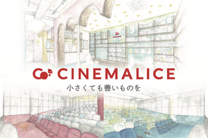 “ミニシアター発祥の地”神保町・御茶の水に「CineMalice シネマリス」誕生　映画館サブスク制を導入 画像