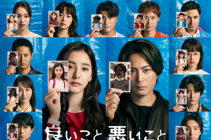 タイムカプセルから出てきたのは、顔が塗りつぶされた卒業アルバム…間宮祥太朗＆新木優子主演のミステリー「良いこと悪いこと」第1話あらすじ公開　 画像