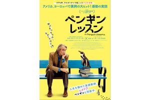 英語教師と瀕死のペンギンの出会いが起こした奇跡とは…『ペンギン・レッスン』12月公開決定 画像