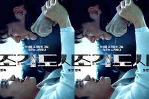 ド・ギョンスが悪役に初挑戦！Disney+期待作『捏造された都市』ティザーポスター解禁 画像