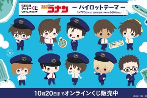 パイロット姿のコナン＆安室ら登場　セガ ラッキーくじ「名探偵コナン ―パイロットテーマ―」オンライン発売 画像