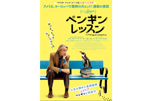 ペンギン・レッスン