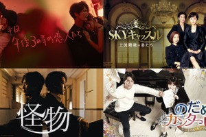 「のだめ」「昼顔」に「SKYキャッスル」「怪物」も、日韓リメイクドラマ全22作品がABEMA無料配信中 画像