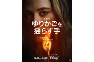90年代の大ヒットスリラーを再解釈『ゆりかごを揺らす手』予告編　11月19日配信開始 画像