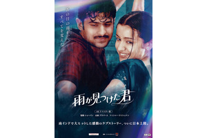 雨が見つけた君