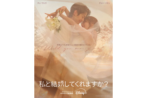 “おでこにキス”…からの大爆笑　チェ・ウシク×チョン・ソミン「私と結婚してくれますか？」ポスター撮影ビハインド映像公開 画像