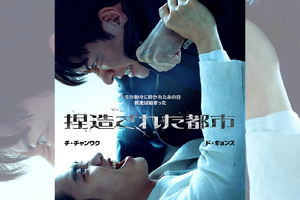 とある男の人生が粉々に砕かれた…Disney+『捏造された都市』11月5日より独占配信開始！ 画像