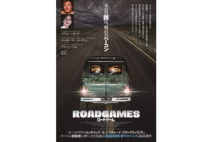 豚を運ぶトラック運転手に忍び寄る殺人鬼の気配…『ロードゲーム』日本版ビジュアル＆本予告 画像