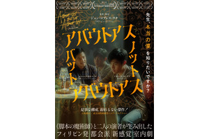 アバウトアス・バット・ノット・アバウトアス