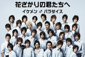 「青春すぎる！」「平成最高」 ドラマ「イケパラ」本編映像がふんだんに「イケナイ太陽」Special MV公開に反響 画像