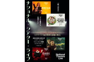 ナショナル・シアター・ライブ2025-2026「インター・エイリア」