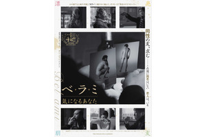 ベ・ラ・ミ 気になるあなた