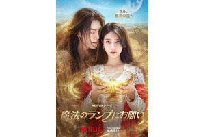 スジ×キム・ウビン「魔法のランプにお願い」 「ザ・グローリー」など劇中で描かれる韓ドラパロディが話題 画像