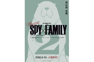 ミュージカル「SPY×FAMILY 2」来秋に上演決定！ ボンドのビジュアルも 画像