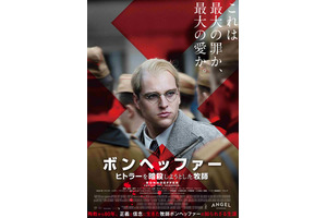 ボンヘッファー ヒトラーを暗殺しようとした牧師