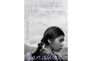 アンデス地域の少女の悲劇と伝統的差別描く『少女はアンデスの星を見た』12月20日公開 画像