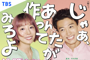 “海老カツの成長を見守り隊”が爆誕　「汗だくの筑前煮」「頑張れ、カツオ！」竹内涼真演じる“化石男”に応援殺到「じゃあ、あんたが作ってみろよ」 画像