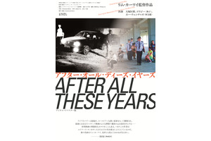 アフター・オール・ディーズ・イヤーズ デジタル・リマスター版