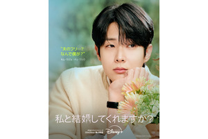 “偽装夫婦”チェ・ウシク＆チョン・ソミン「私と結婚してくれますか？」配信開始　偽装生活が本気に変わる!? ポスター2種と予告編公開 画像