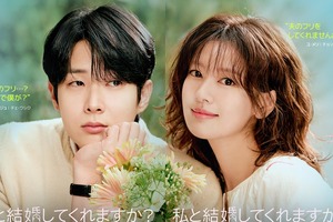 『私と結婚してくれますか？』がディズニープラス スターにて10月10日(金)に配信開始！ポスターと予告編が解禁！ 画像