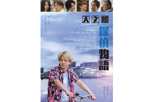 天文館探偵物語