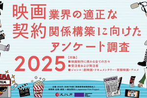 Japanese Film Project、映画業界の環境改善へ2つの大規模調査を開始 画像