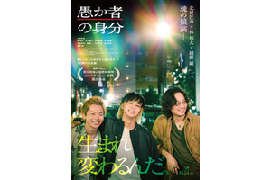 北村匠海＆綾野剛＆林裕太＆山下美月『愚か者の身分』キャラクター映像が公開　岩井俊二監督からのコメントも 画像