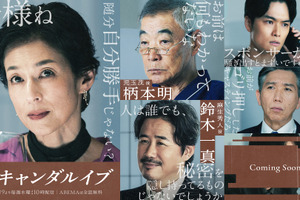 「スキャンダルイブ」鈴木保奈美が芸能界を牛耳る大手事務所社長役に「真実はみる人によっていろいろある」 画像