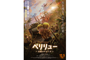 ペリリュー -楽園のゲルニカ-