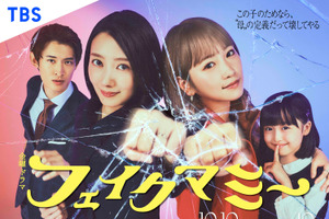 「可愛い」「竜馬パパメロい」波瑠＆向井康二＆池村碧彩、“偽家族!?”メイキング公開「フェイクマミー」 画像