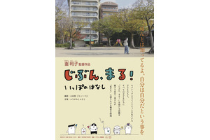 じぶん、まる！ いっぽのはなし