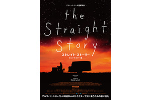 ストレイト・ストーリー 4Kリマスター版