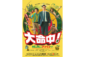 『エクストリーム・ジョブ』脚本家×キャストで奇想天外な異文化交流コメディ『大命中！MEは何しにアマゾンへ？』12月公開決定 画像