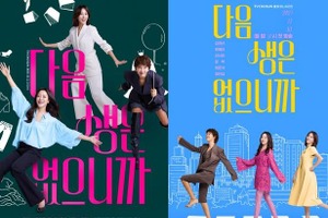 キム・ヒソン×ハン・ヘジン×チン・ソヨン共演、新ドラマのポスター公開 画像