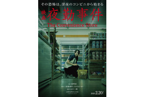 南琴奈、映画『夜勤事件』で初主演「最後まで目が離せない作品」公開日は2026年2月20日に 画像