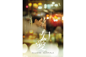 『トワイライト・ウォリアーズ 』のテレンス・ラウ＆セシリア・チョイ共演のラブストーリー『幻愛 夢の向こうに』来年2月20日公開決定 画像