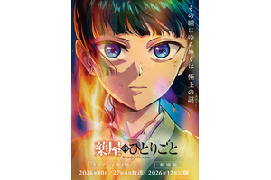 「薬屋のひとりごと」劇場版の制作が決定！完全新作ストーリー、2026年12月公開 画像