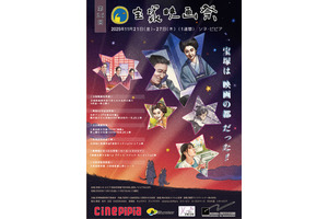 『小早川家の秋』『火垂るの墓』など上映「第26回宝塚映画祭」11月21日よりシネ・ピピアにて開催 画像