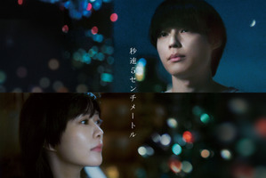 松村北斗主演『秒速5センチメートル』米津玄師主題歌＆本編映像使用のSPムービー 画像