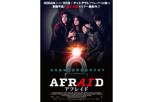AFRAID アフレイド