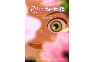 アメリと雨の物語