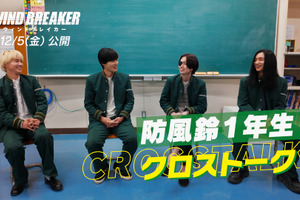 水上恒司×木戸大聖×綱啓永×JUNON、“防風鈴”クロストーク映像『WIND BREAKER／ウィンドブレイカー』 画像