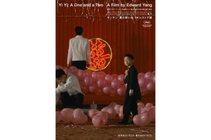 ヤンヤン 夏の想い出 4K レストア版