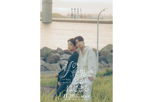 醍醐虎汰朗＆中川大輔W主演「ifの世界で恋がはじまる」11月放送開始 画像