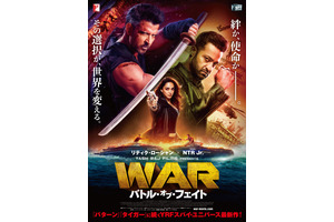WAR／バトル・オブ・フェイト